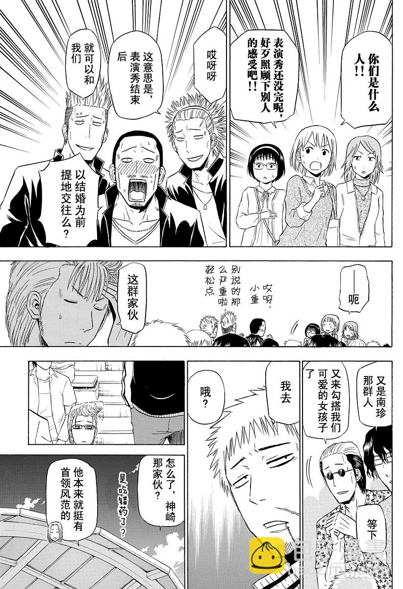 第151话 恋爱风暴-第151话