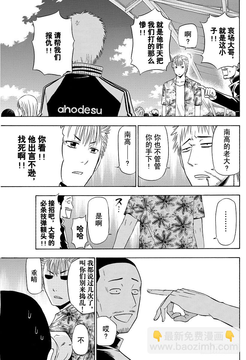 第151话 恋爱风暴-第151话