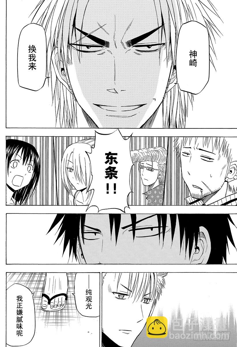 第151话 恋爱风暴-第151话