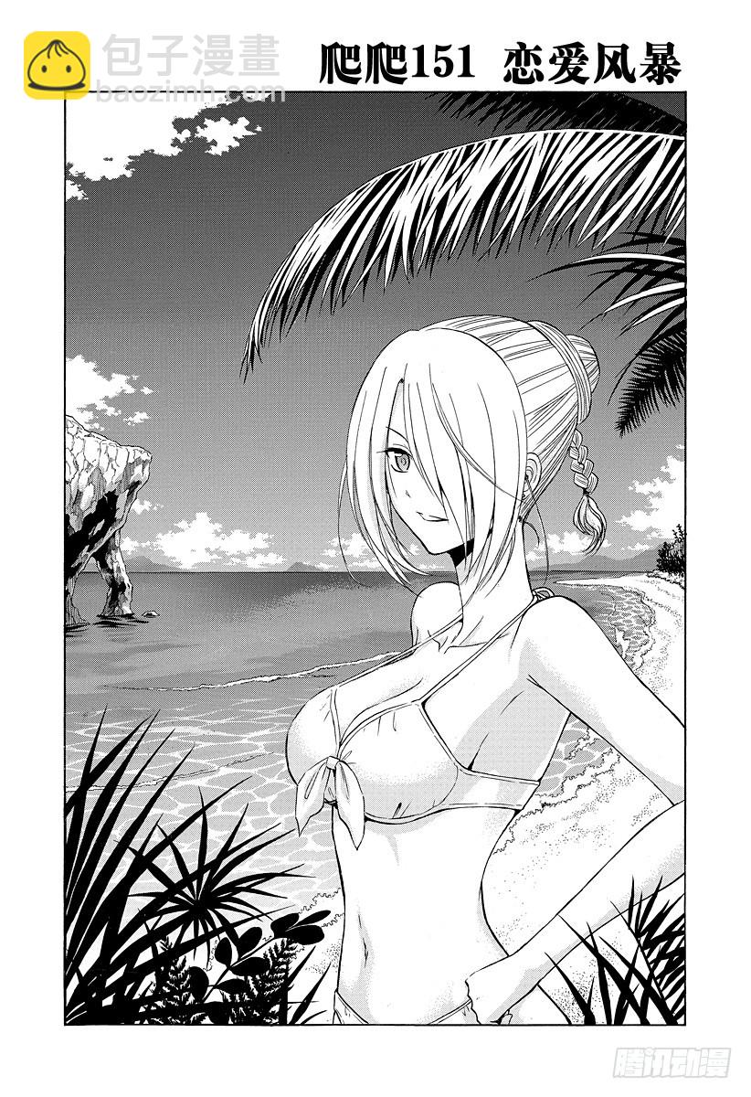 第151话 恋爱风暴-第151话