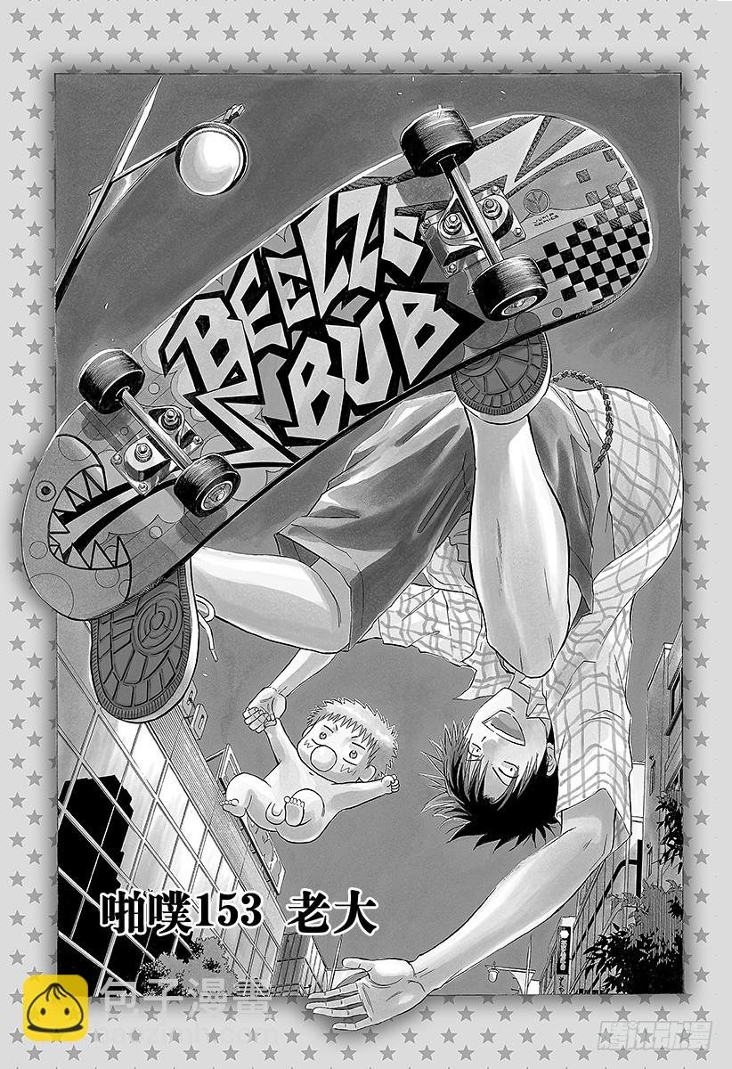 第153话 老大-第153话