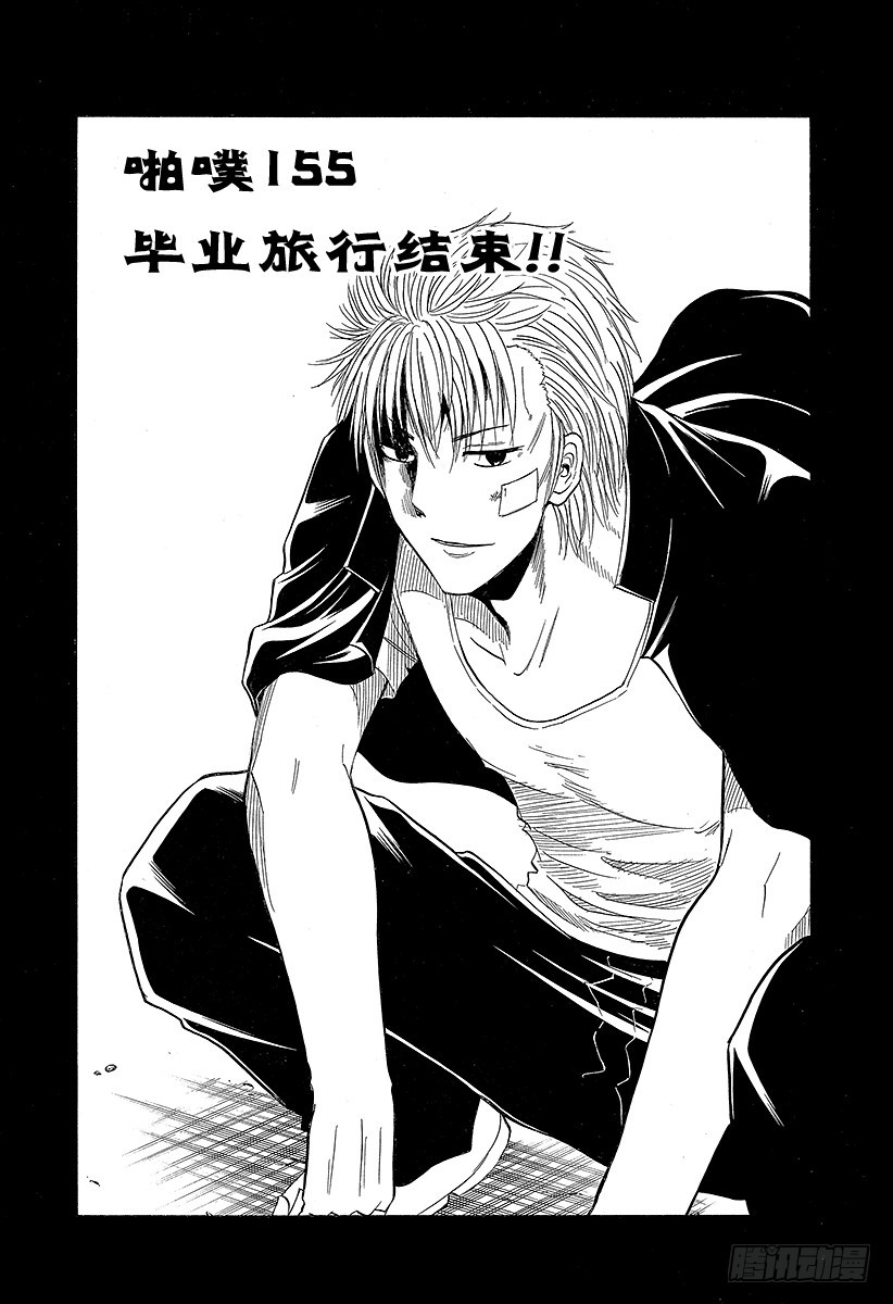 第155话 毕业旅行结束！！-第155话