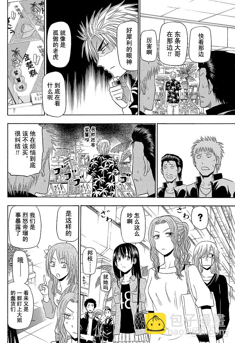第155话 毕业旅行结束！！-第155话