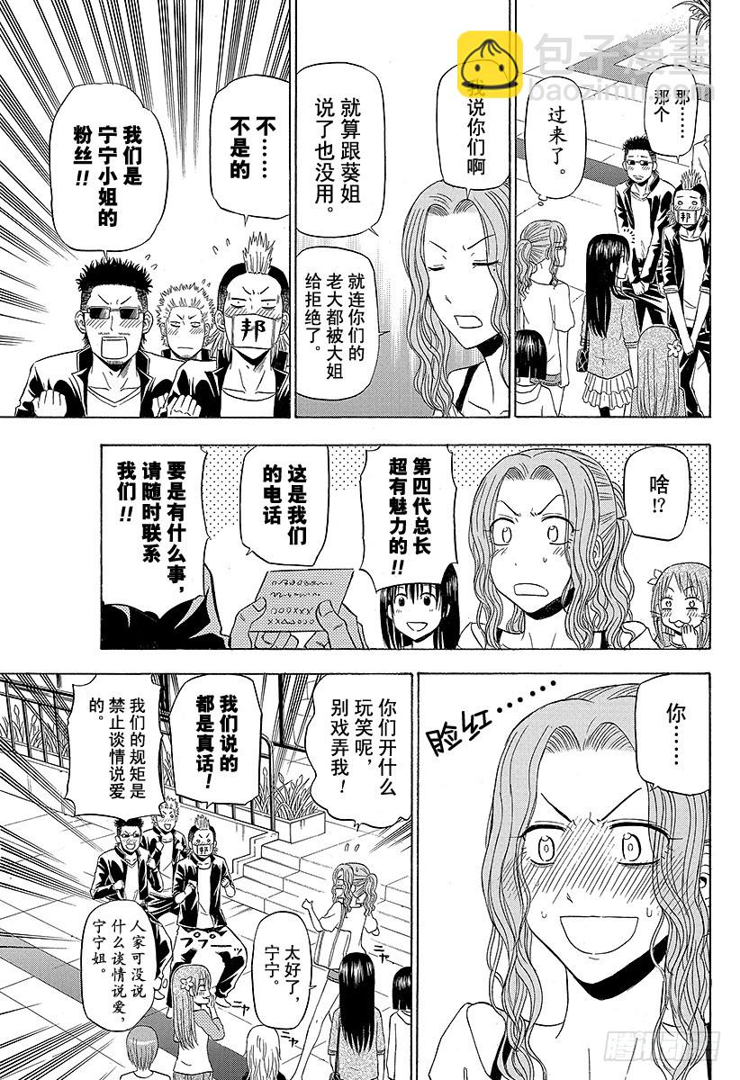 第155话 毕业旅行结束！！-第155话