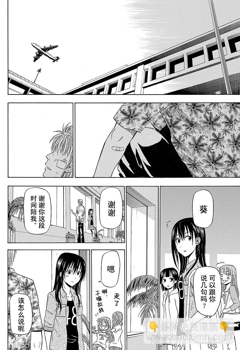 第155话 毕业旅行结束！！-第155话