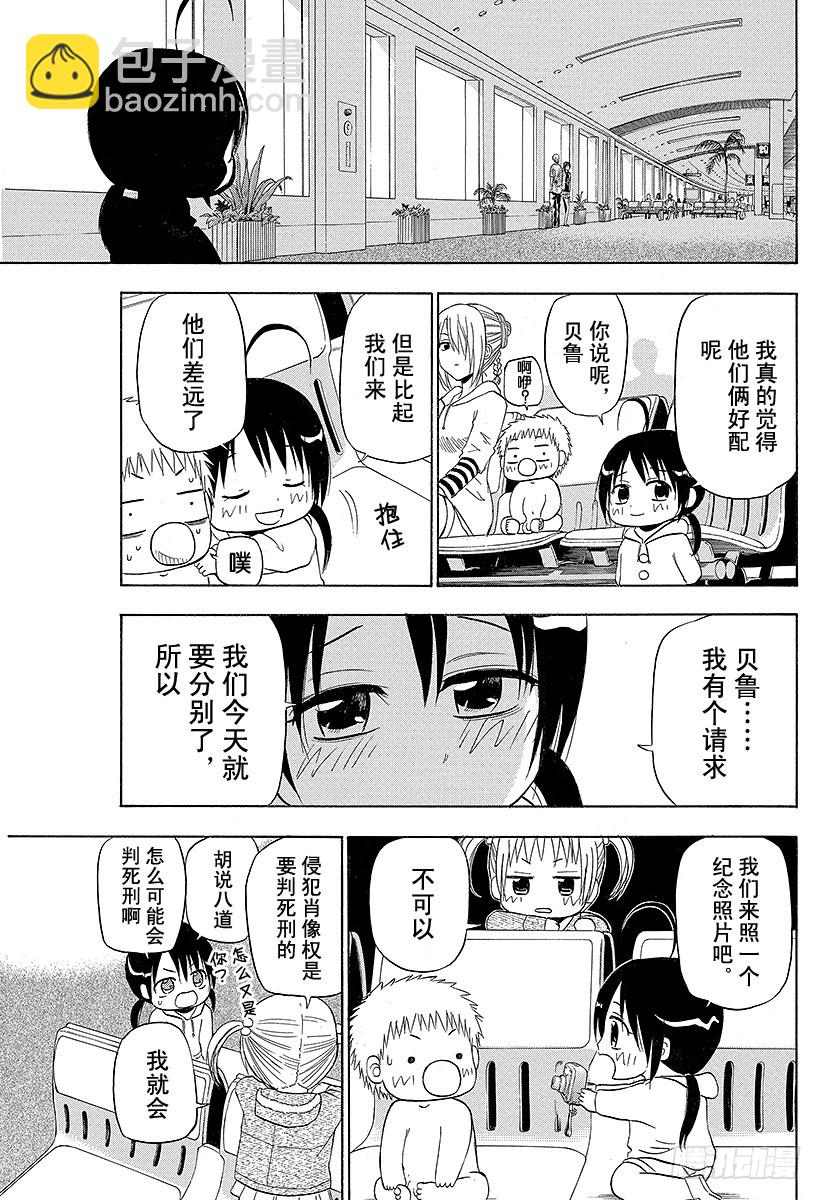 第155话 毕业旅行结束！！-第155话