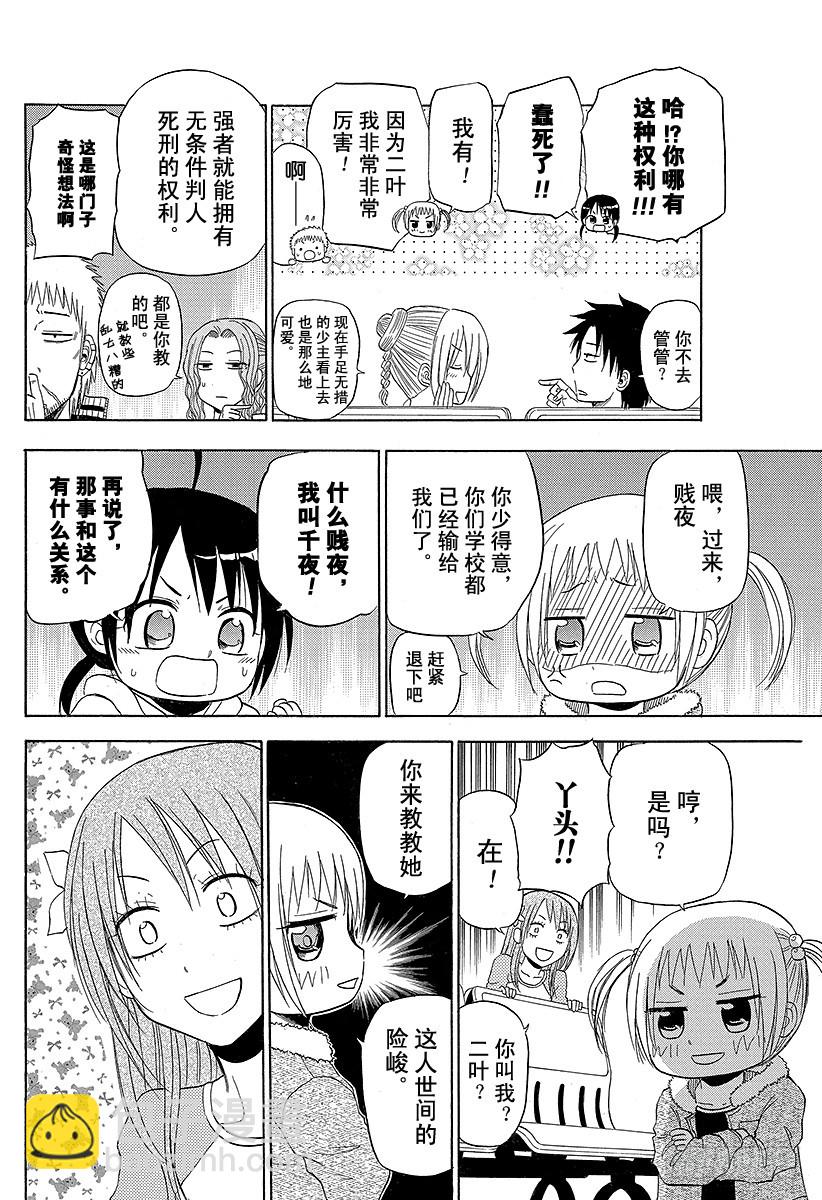 第155话 毕业旅行结束！！-第155话