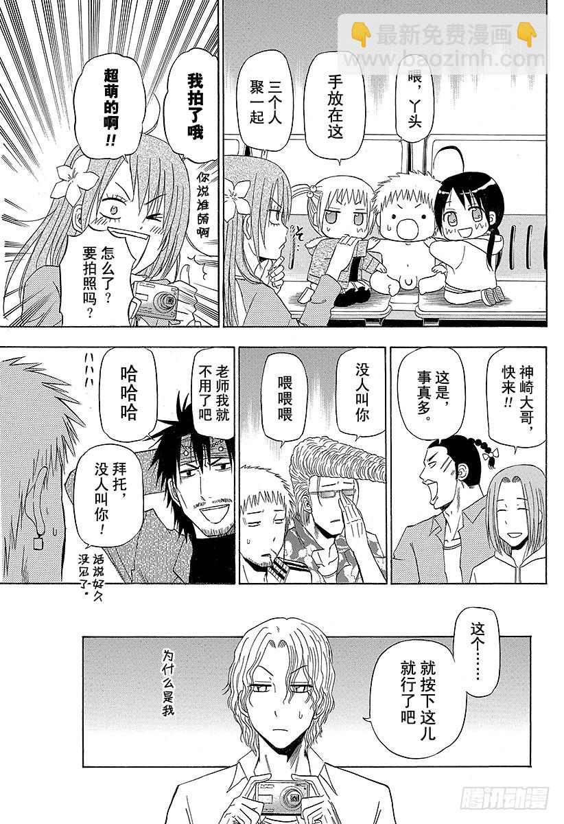 第155话 毕业旅行结束！！-第155话