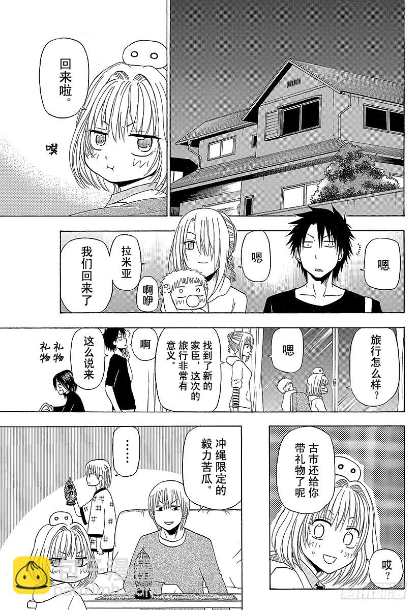 第155话 毕业旅行结束！！-第155话