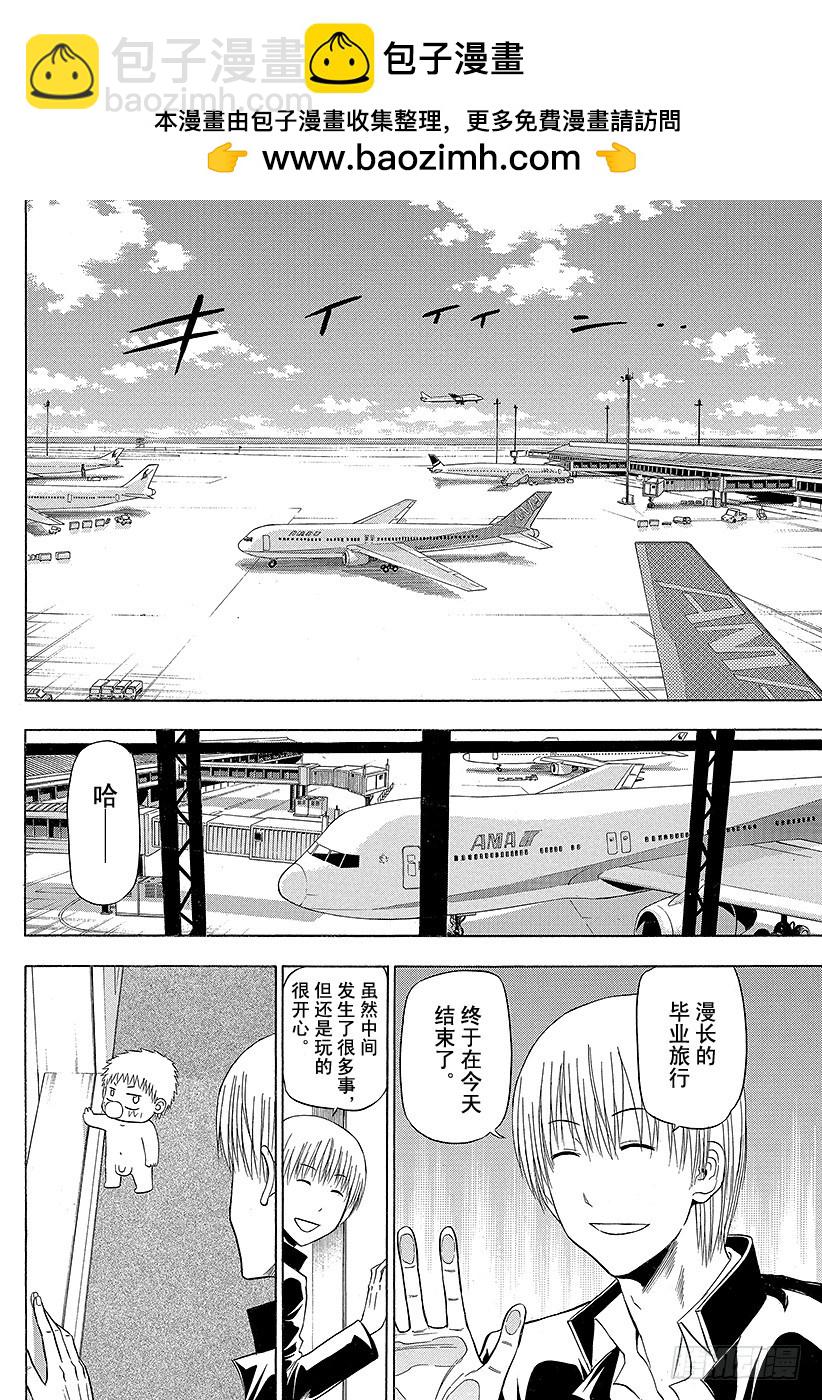 第155话 毕业旅行结束！！-第155话