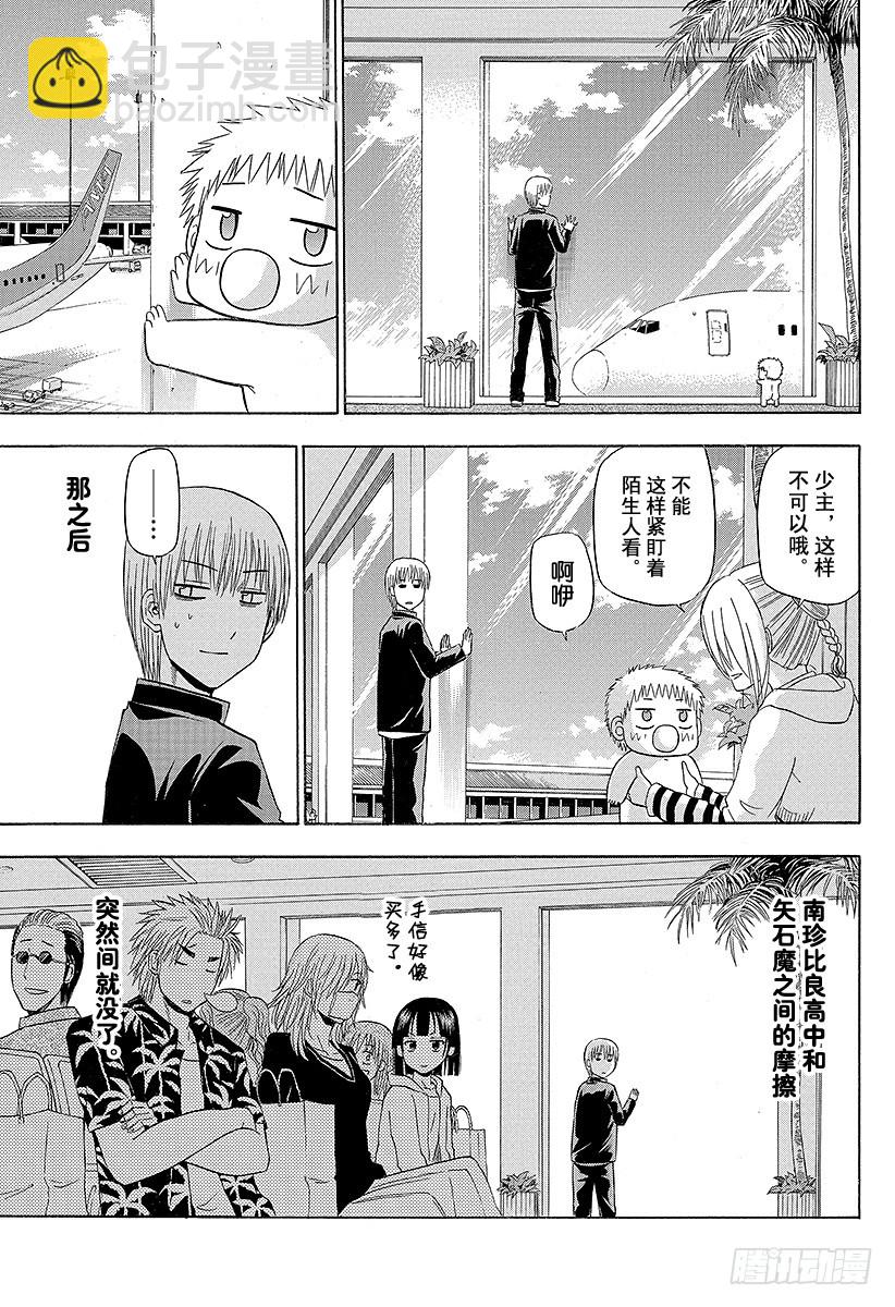第155话 毕业旅行结束！！-第155话