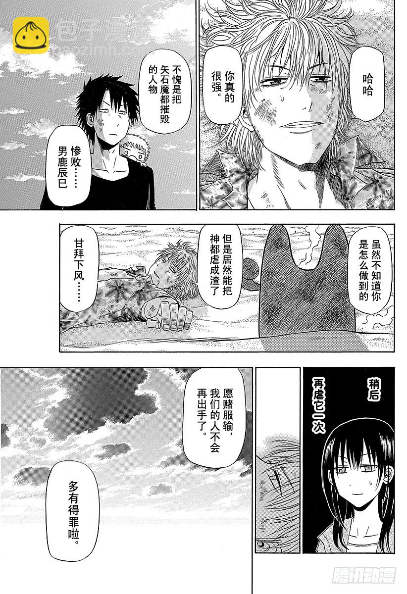 第155话 毕业旅行结束！！-第155话