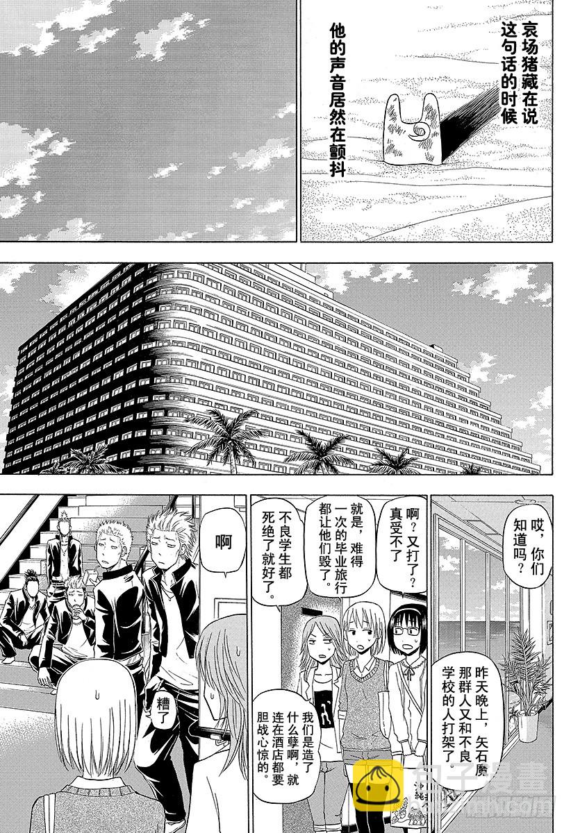 第155话 毕业旅行结束！！-第155话