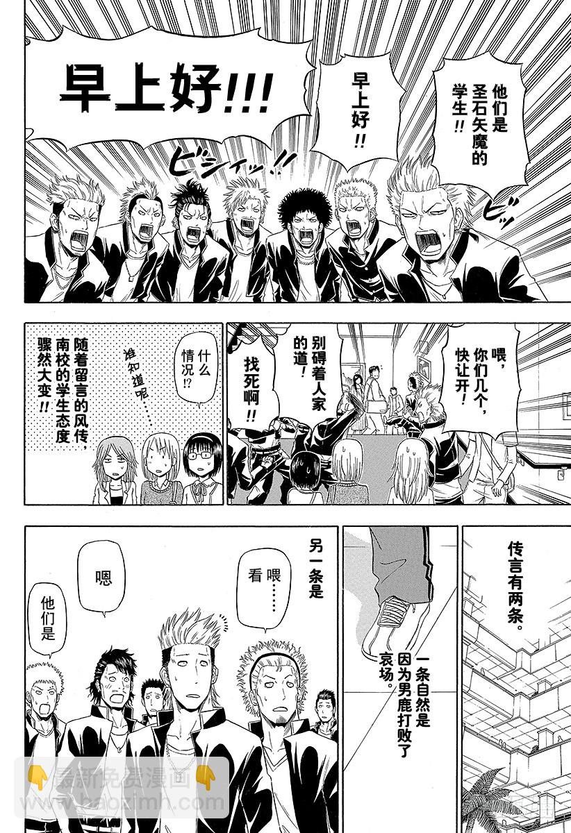 第155话 毕业旅行结束！！-第155话
