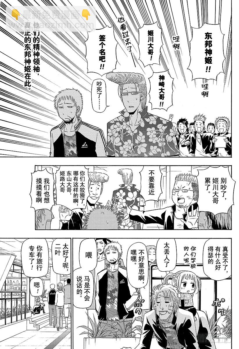 第155话 毕业旅行结束！！-第155话