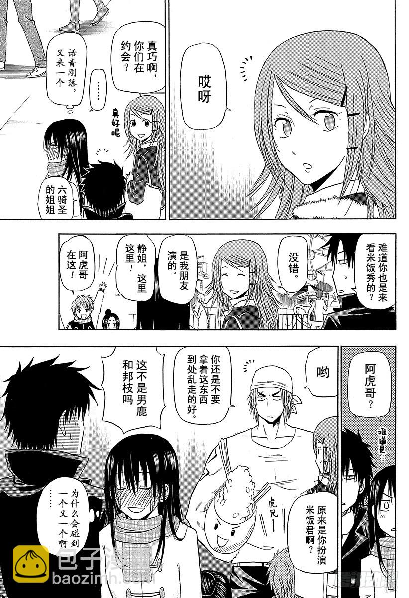 第157话 去看英雄秀哒！！-第157话