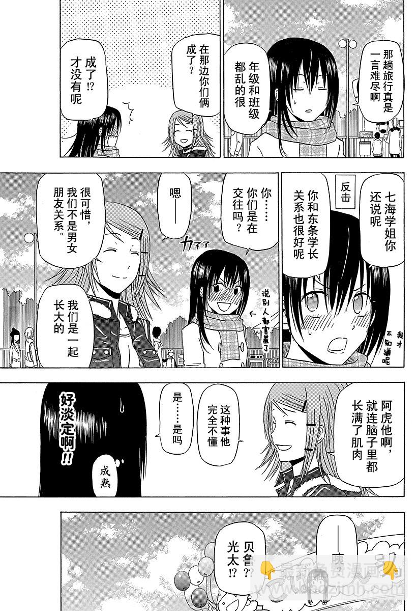 第157话 去看英雄秀哒！！-第157话