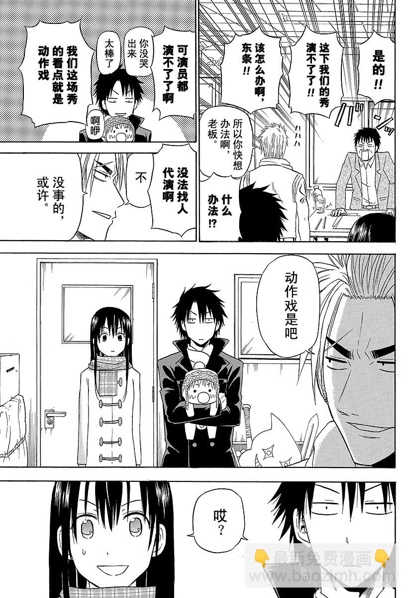 第157话 去看英雄秀哒！！-第157话