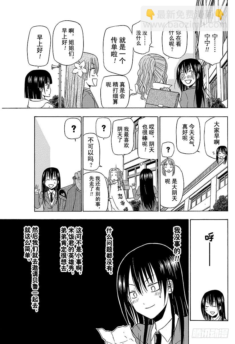第157话 去看英雄秀哒！！-第157话