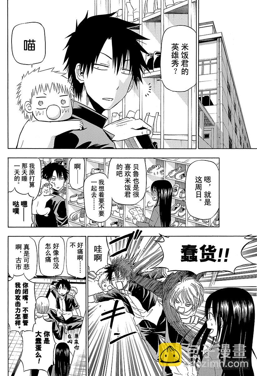 第157话 去看英雄秀哒！！-第157话