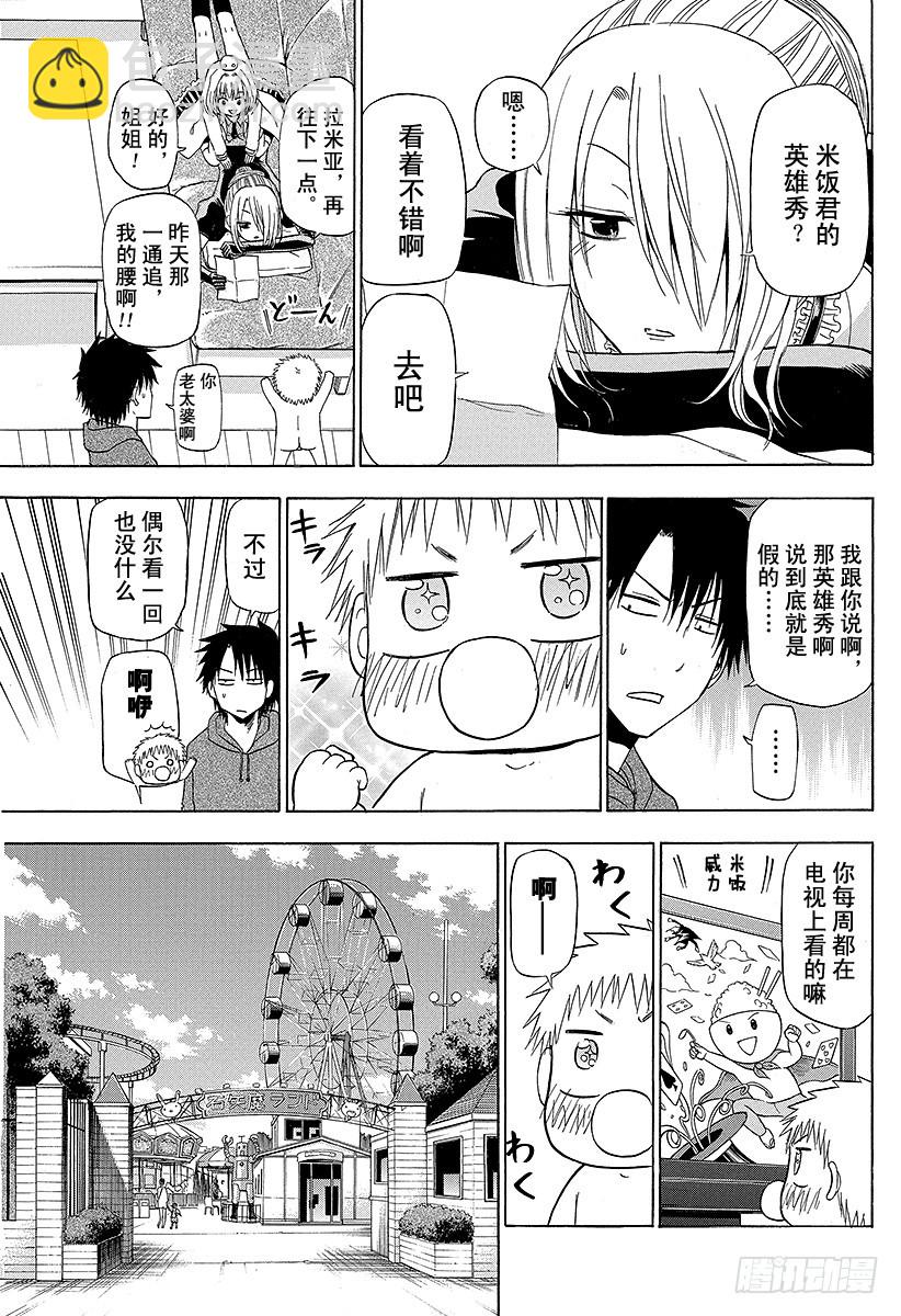 第157话 去看英雄秀哒！！-第157话