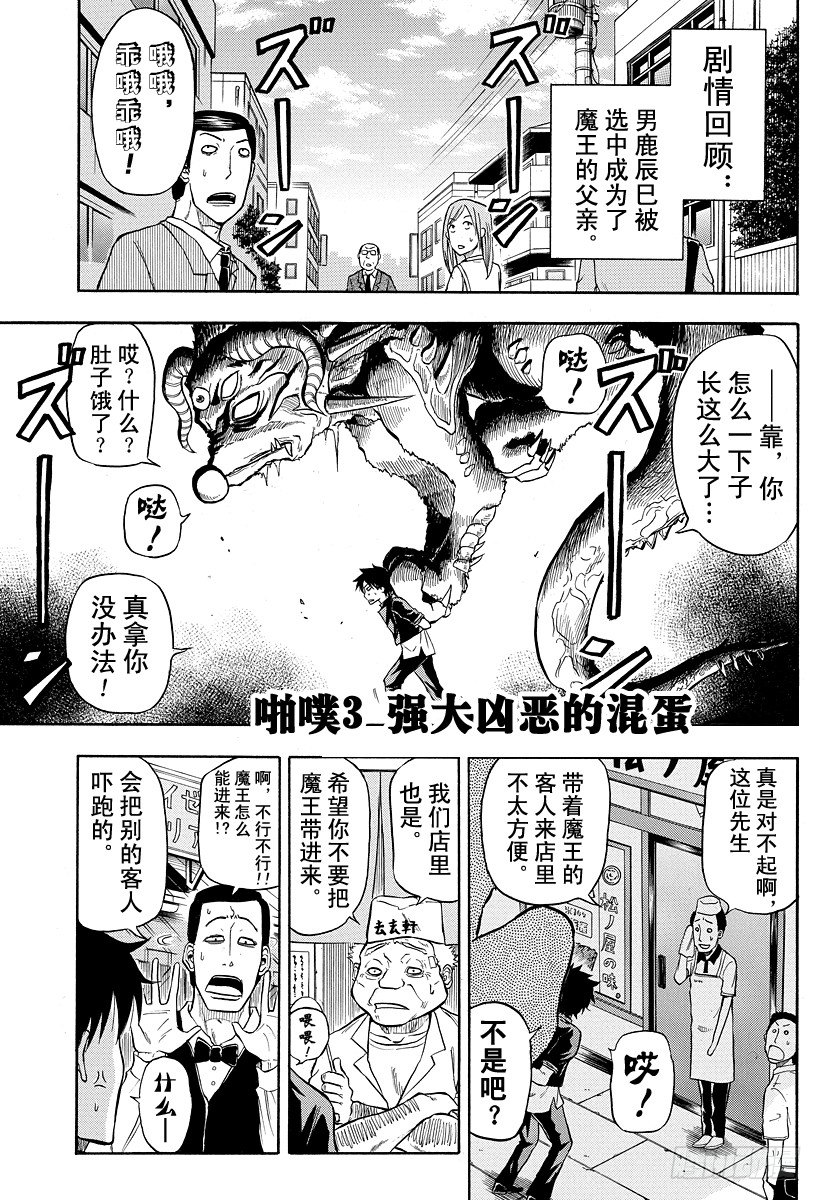 第3话 强大凶恶的混蛋-第3话
