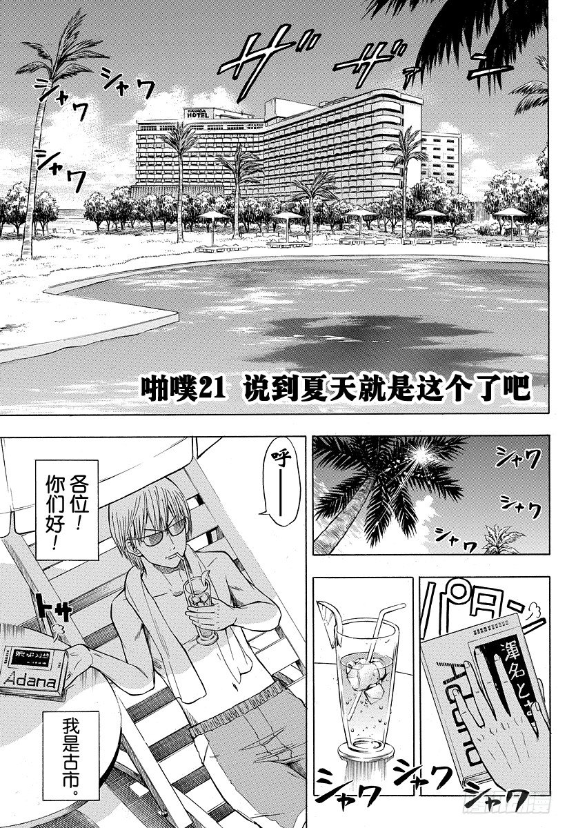 第21话 说到夏天就是这个了吧-第21话