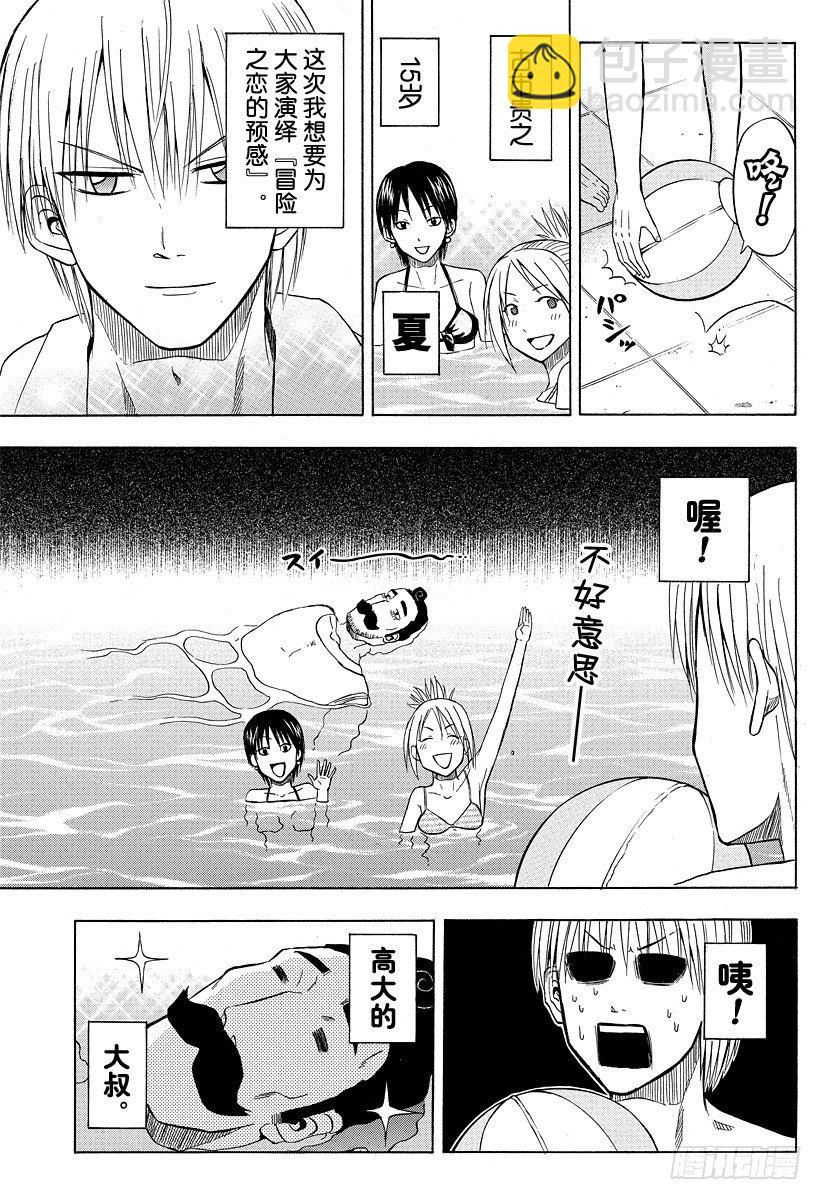 第21话 说到夏天就是这个了吧-第21话