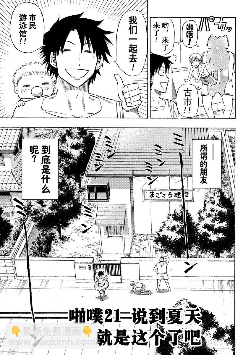 第21话 说到夏天就是这个了吧-第21话