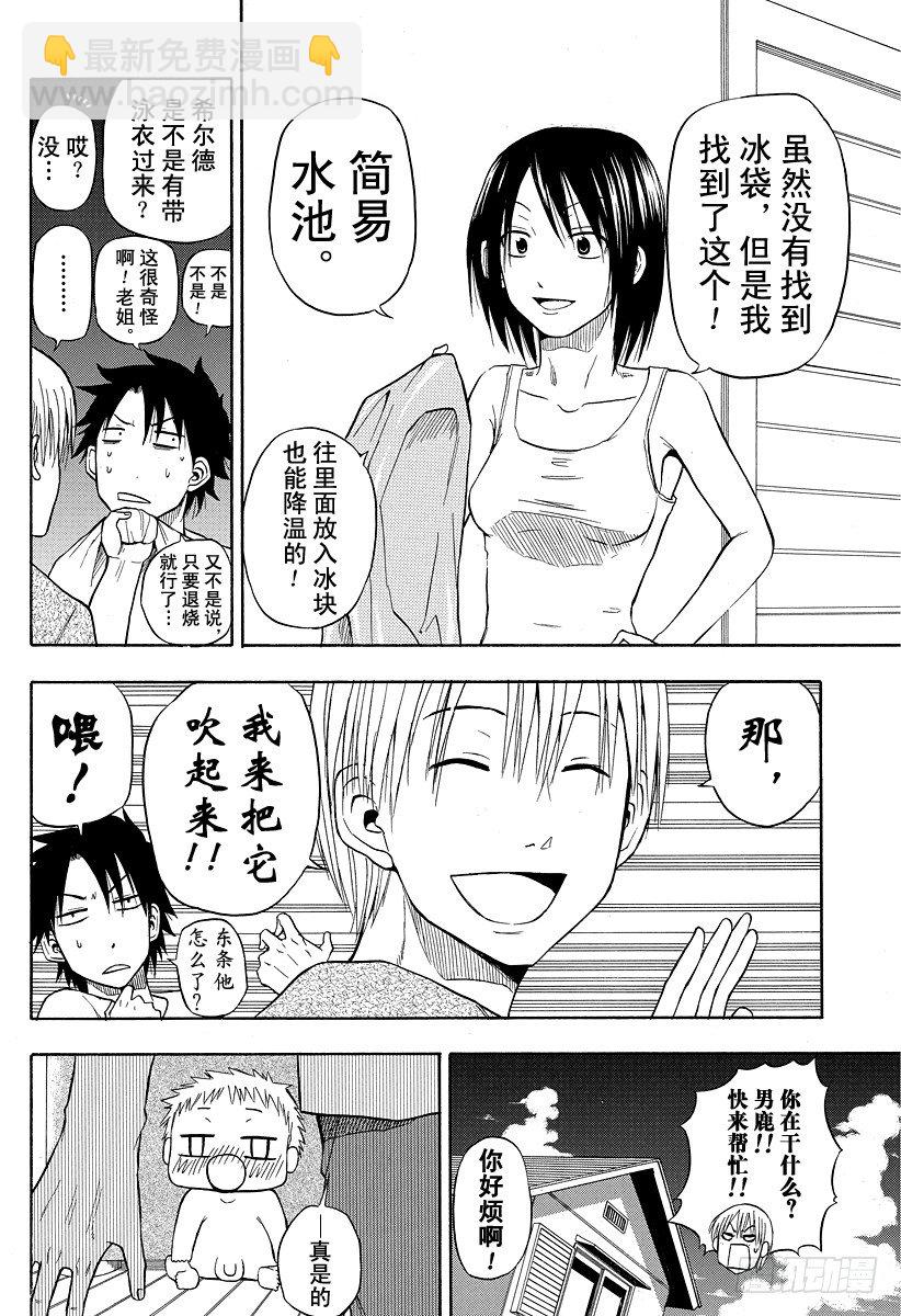 第23话 登场！！-第23话