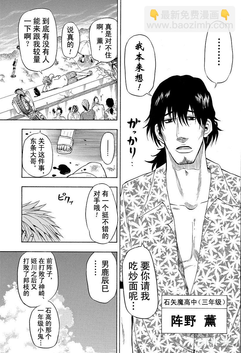 第23话 登场！！-第23话
