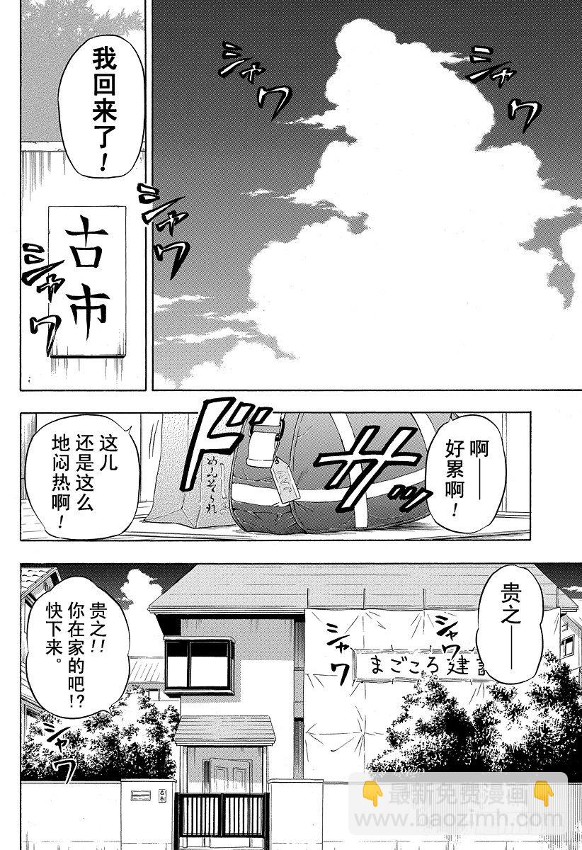 第23话 登场！！-第23话
