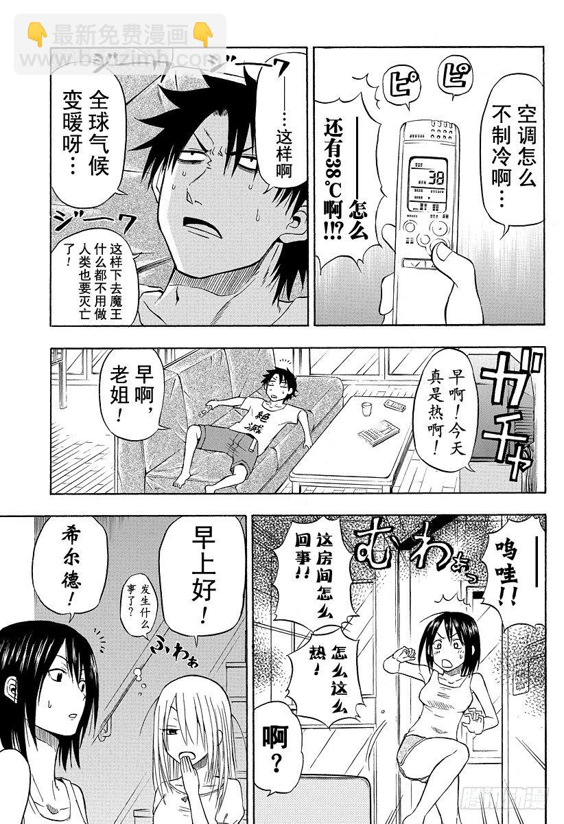 第23话 登场！！-第23话