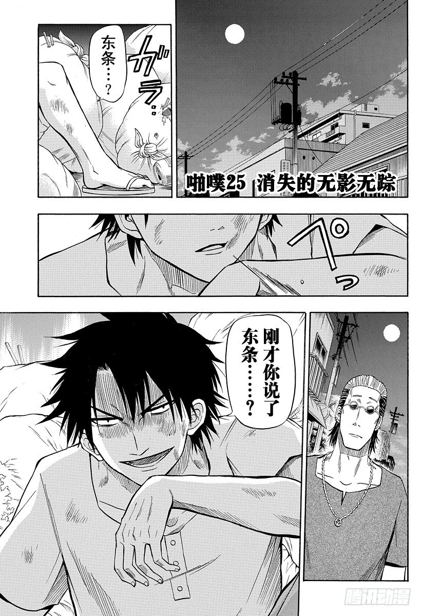 第25话 消失的无影无踪-第25话