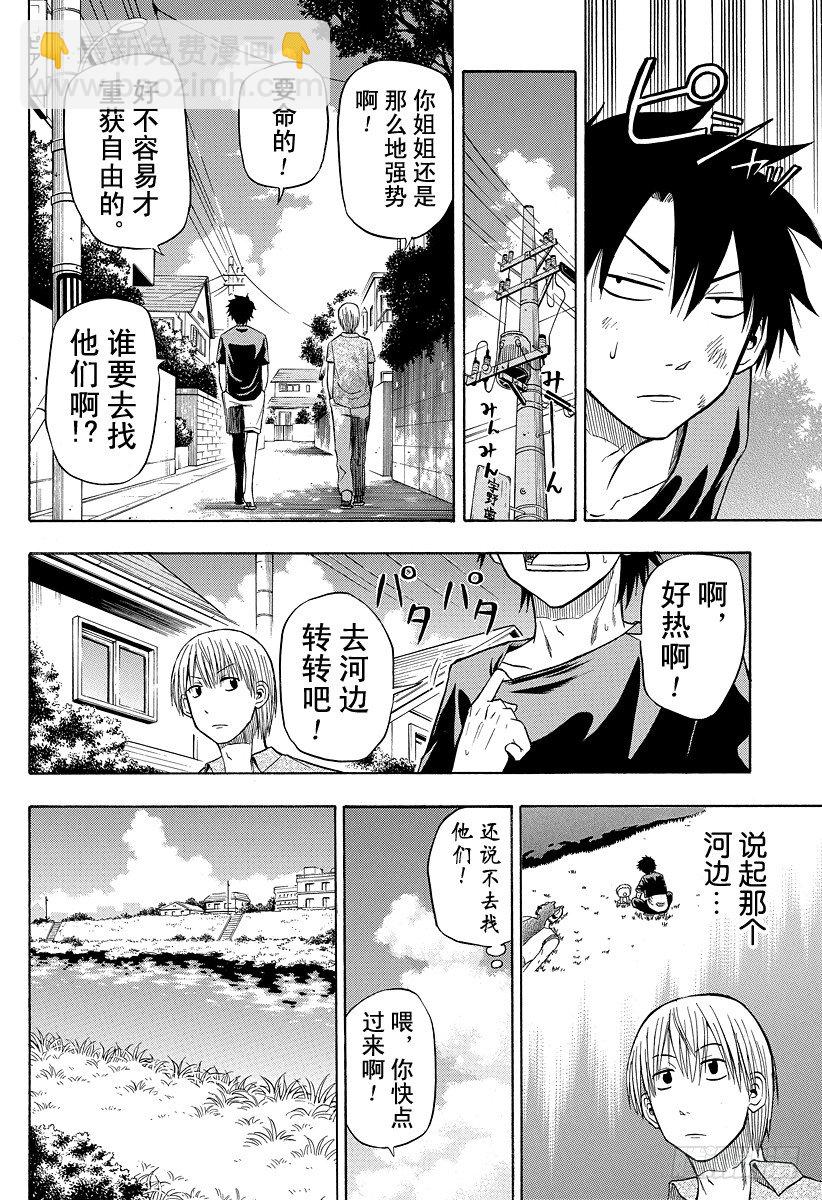 第25话 消失的无影无踪-第25话