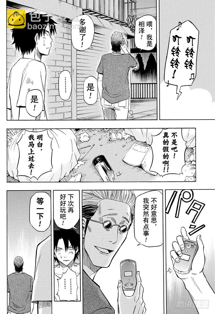 第25话 消失的无影无踪-第25话