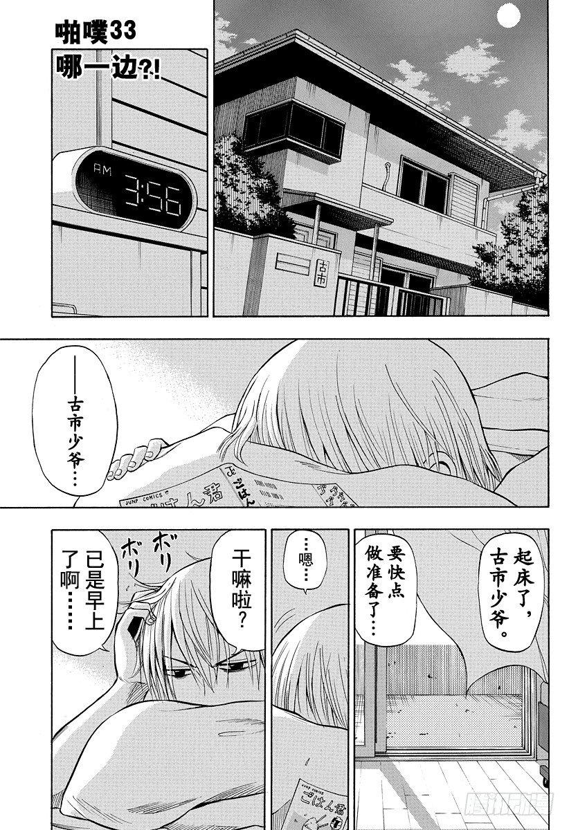 第33话 哪一边-第33话