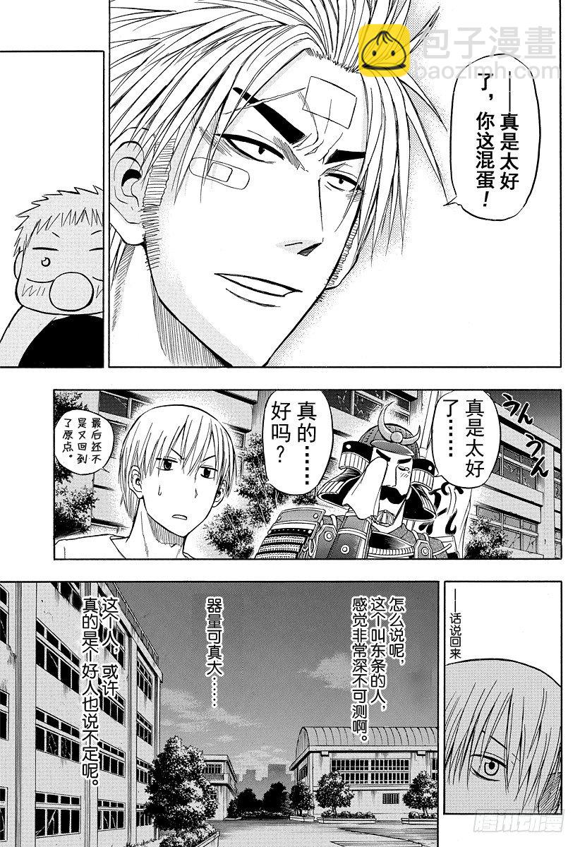 第35话 不要碍事-第35话