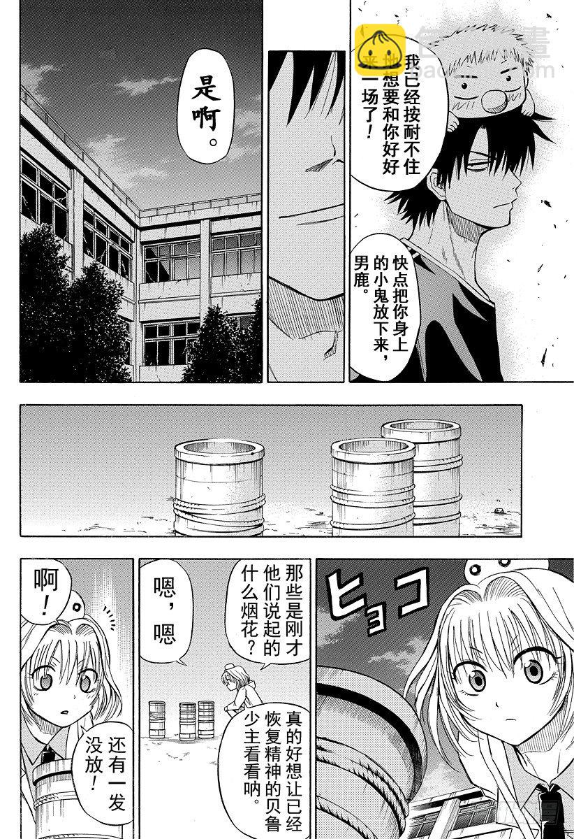 第35话 不要碍事-第35话