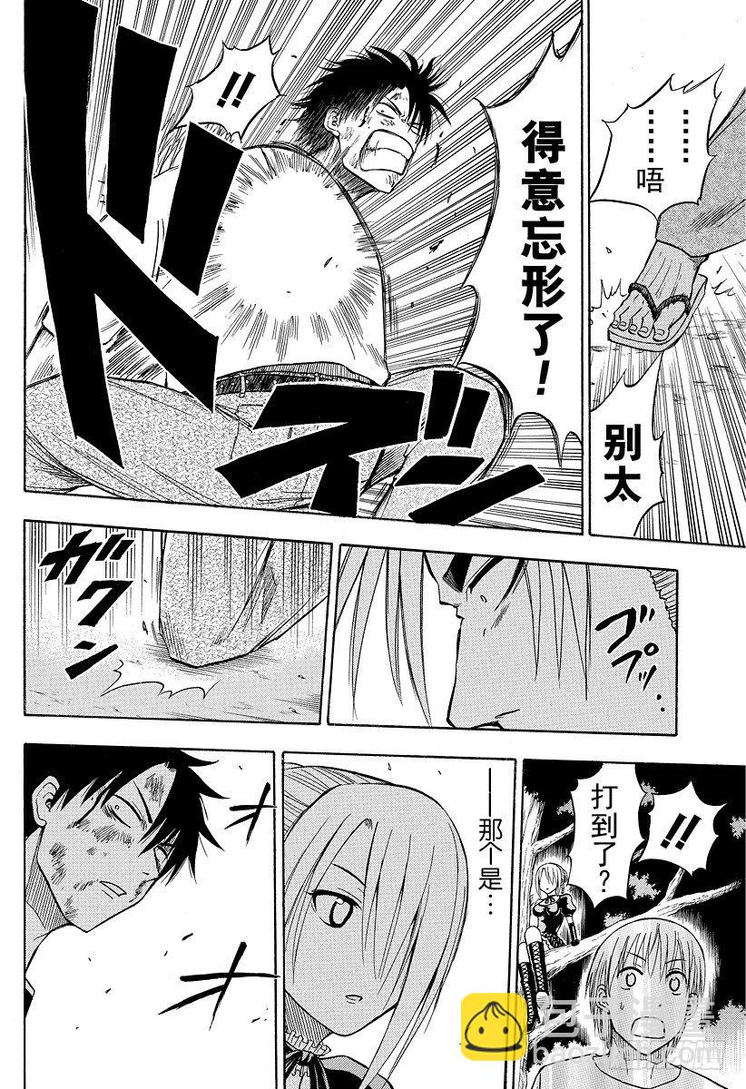 第35话 不要碍事-第35话