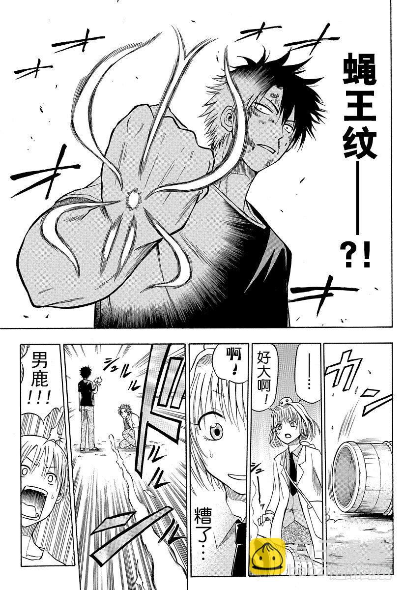 第35话 不要碍事-第35话