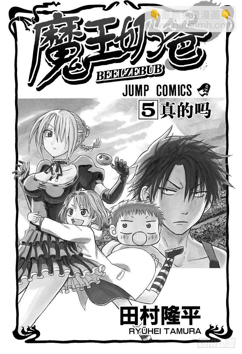 第35话 不要碍事-第35话