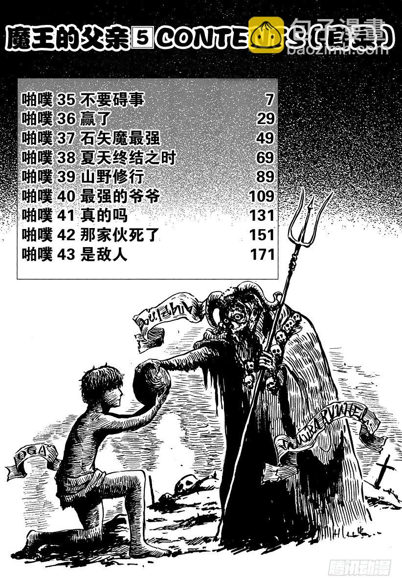 第35话 不要碍事-第35话