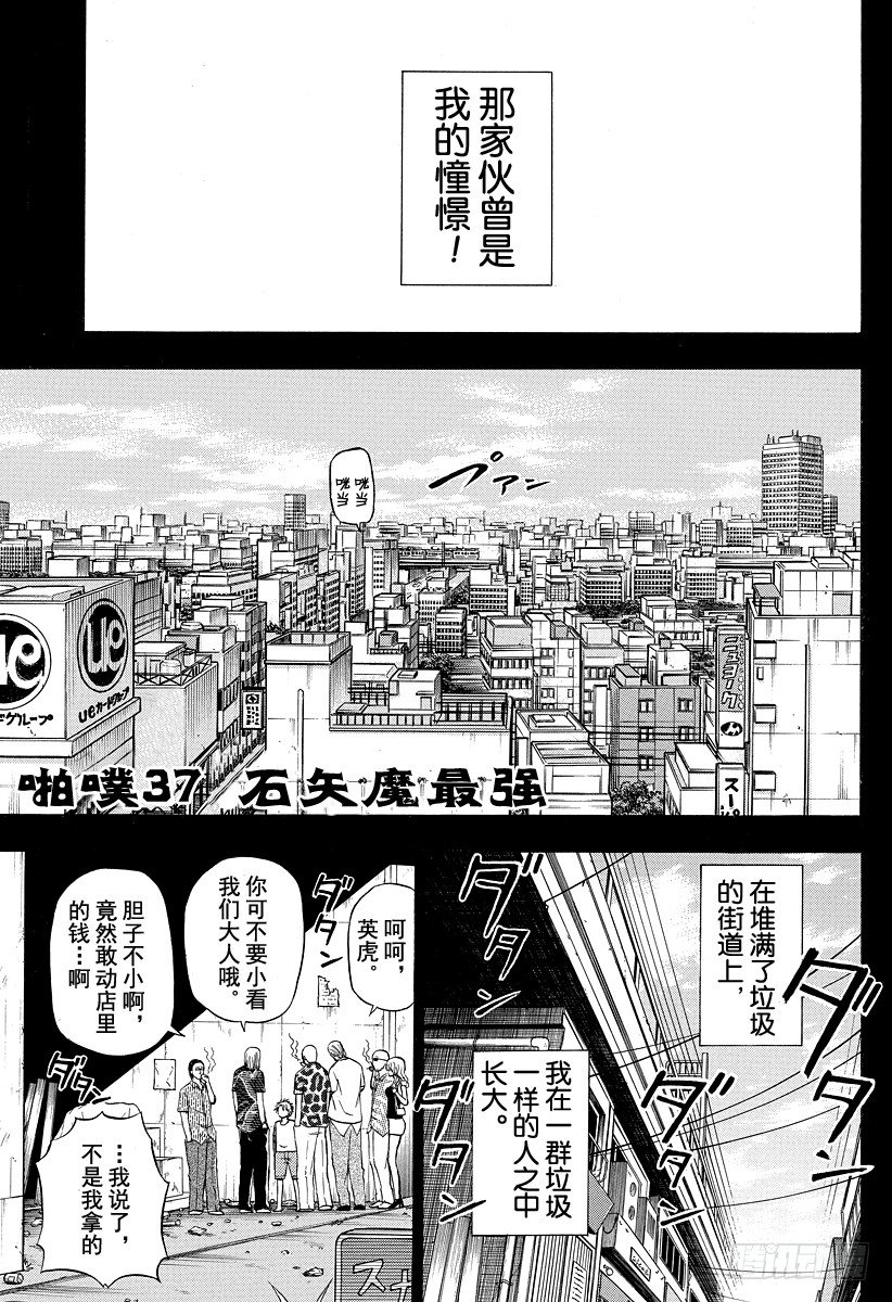 第37话 石矢魔最强-第37话