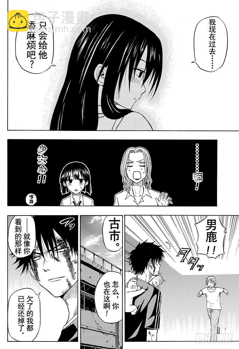 第37话 石矢魔最强-第37话