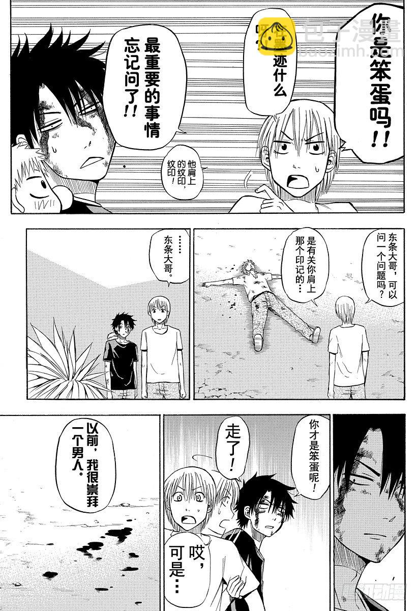 第37话 石矢魔最强-第37话