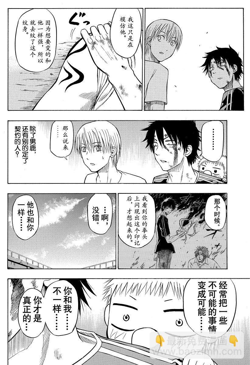 第37话 石矢魔最强-第37话