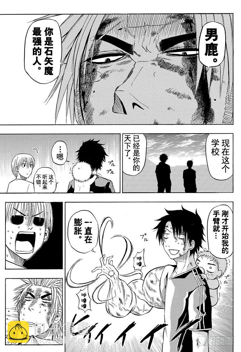 第37话 石矢魔最强-第37话