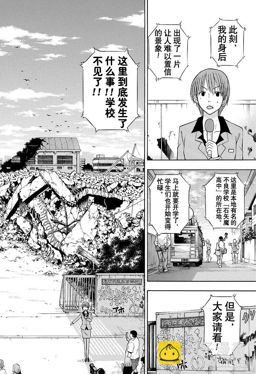第37话 石矢魔最强-第37话