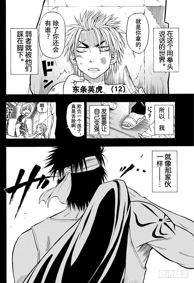 第37话 石矢魔最强-第37话
